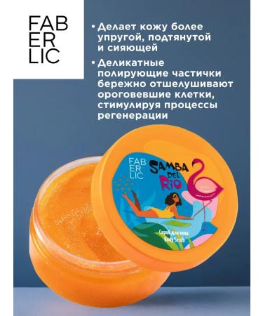 Faberlic Body scrub beach Samba del Rio Faberlik - Buy Online on GoSupps.com