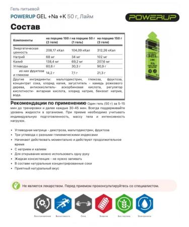 Powerup Drinking gel Gel +na +k 3 x 50 g lime - Buy Online on GoSupps.com