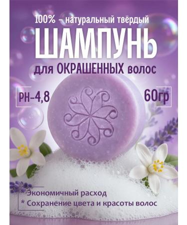Lelya - natural cosmetics Solid shampoo for dyed hair