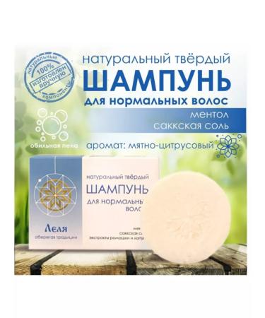 Lelya - natural cosmetics Solid shampoo for normal hair natural