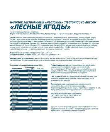 Geneticlab Nutrition Isotonic 500 g forest berries - Buy Online on GoSupps.com