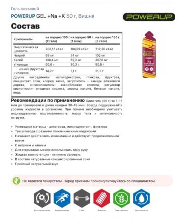 Powerup Drinking gel Gel +na +k 3 x 50 g cherry - Buy Online on GoSupps.com