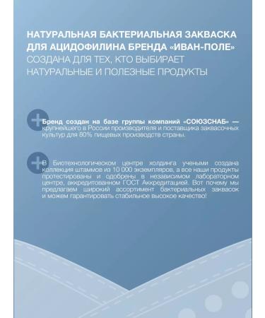 Ivan-Pole Sourdough acidophilin 10 sticks 2g - Buy Online on GoSupps.com