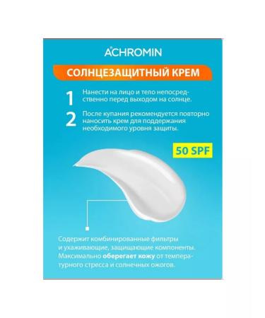 Achromin Sunscreen Extra-Protection cream SPF 50 100ml - Buy Online on GoSupps.com