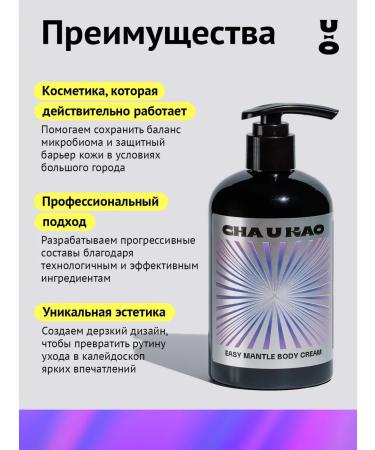 Cha U Kao Body cream moisturizing perfumed Mantra 330 ml - Buy Online on GoSupps.com