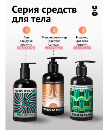 Cha U Kao Body cream moisturizing perfumed Sensuality 330 ml - Buy Online on GoSupps.com