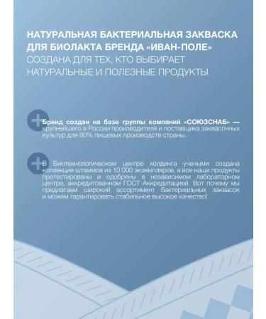 Ivan-Pole Zakovaska Biolact 10 sticks on 2g - Buy Online on GoSupps.com