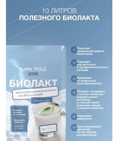 Ivan-Pole Zakovaska Biolact 10 sticks on 2g - Buy Online on GoSupps.com