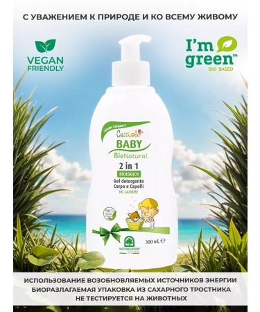 Natura House Children's shampoo gel Organic Cucciolo Baby 300 ml - Buy Online on GoSupps.com