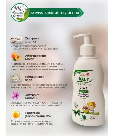 Natura House Children's shampoo gel Organic Cucciolo Baby 300 ml - Buy Online on GoSupps.com