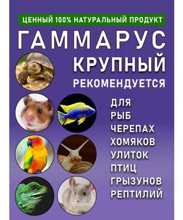 ZooProvisions Gammarus for turtles feed for hamsters and rats - Buy Online on GoSupps.com