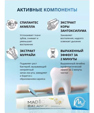 MAGIC BALANCE The toothpaste is whitening - Buy Online on GoSupps.com