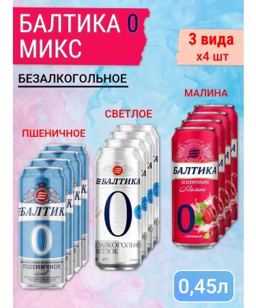 Baltika No 0 Beer drink is a subbelular raspberry 0.45 liters