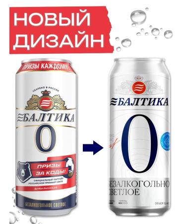 Baltika No 0 Beer drink is a subbelular raspberry 0.45 liters - Buy Online on GoSupps.com