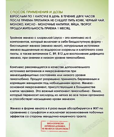 Layco Triple Zhelezo with XLORELLOL 30 caps.x2 units - Buy Online on GoSupps.com