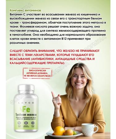 Layco Triple Zhelezo with XLORELLOL 30 caps.x2 units - Buy Online on GoSupps.com