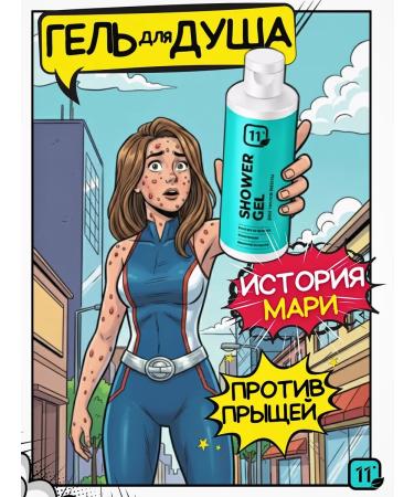 11i professional Shower gel with acids from acne cleansing