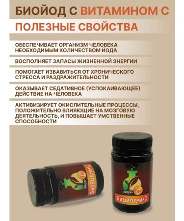 Biorganic iodine with vitamin C Fitorege - Buy Online on GoSupps.com