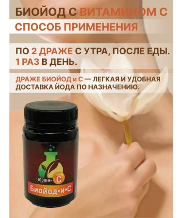 Biorganic iodine with vitamin C Fitorege - Buy Online on GoSupps.com