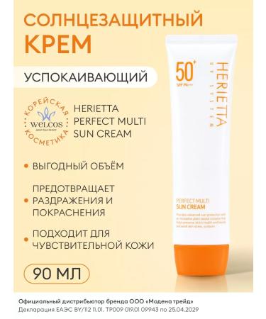 WELCOS Sunglassing calming cream for Korea SPF50