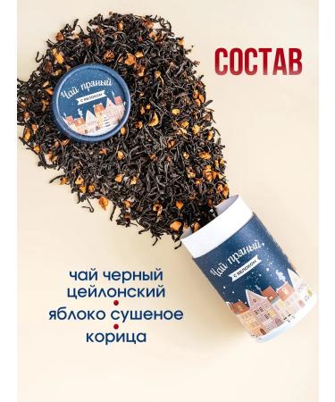 More spices Black tea with cinnamon and apple gift - Buy Online on GoSupps.com