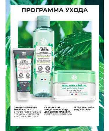 Yves Rocher Mask cleansing pores with coal and peppermint - Buy Online on GoSupps.com