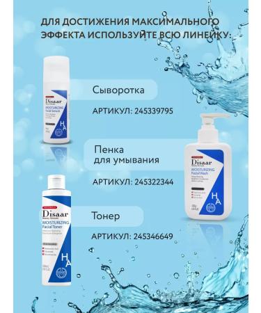 Disaar Moisturizing facial serum - Buy Online on GoSupps.com