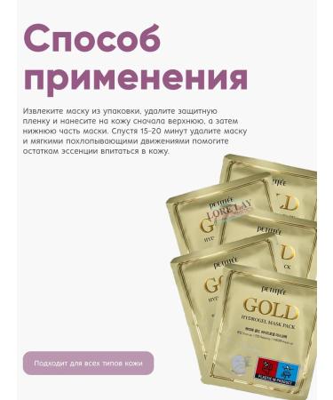 Petitfee Pulling hydrogel face mask gold - Buy Online on GoSupps.com