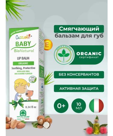 Natura House Cucciolo Baby Baby Balm