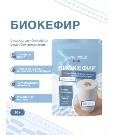 Ivan-Pole Zhakwaska Biocufir with Probiotic Reuter 20g