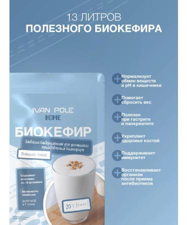 Ivan-Pole Zhakwaska Biocufir with Probiotic Reuter 20g - Buy Online on GoSupps.com