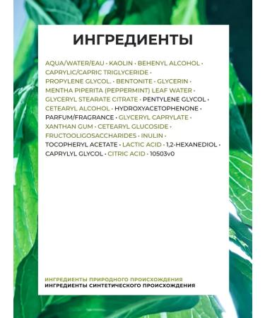 Yves Rocher Cleaning mask with clay and peppermint - Buy Online on GoSupps.com