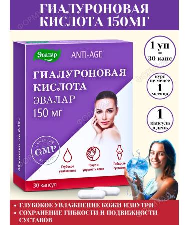 Evalar Hyaluronic acid 150 mg in capsules 30 kapaps*1UP
