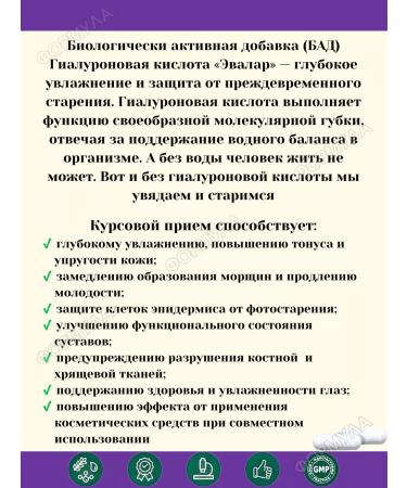 Evalar Hyaluronic acid 150 mg in capsules 30 kapaps*1UP - Buy Online on GoSupps.com