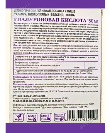 Evalar Hyaluronic acid 150 mg in capsules 30 kapaps*1UP - Buy Online on GoSupps.com