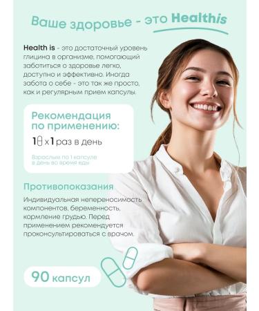 HealthIs Glycine 1000 mg from stress and nerves - Buy Online on GoSupps.com