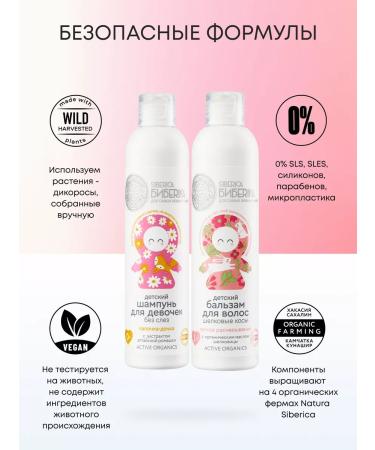 Natura Siberica Children's shampoo and hair balm without tears for girls 1+ - Buy Online on GoSupps.com