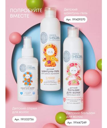Natura Siberica Children's shampoo and hair balm without tears for girls 1+ - Buy Online on GoSupps.com