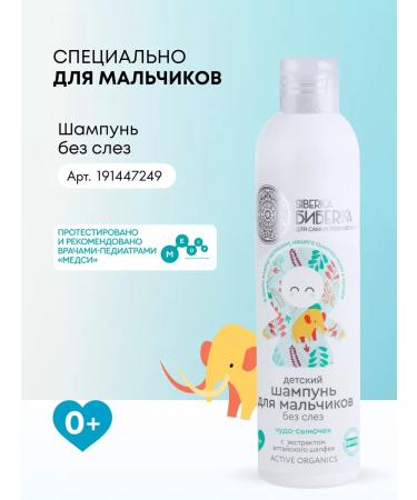Natura Siberica Children's shampoo and hair balm without tears for girls 1+ - Buy Online on GoSupps.com