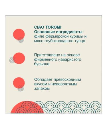 Inaba CIAO Toromi Cat Feed Chicken Tuna Katsuo Shirassa 80 g 12 pcs - Buy Online on GoSupps.com