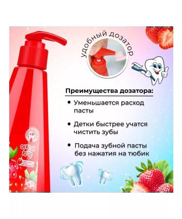 Children's toothpaste "Strawberries" with a dispenser 250 grams - Buy Online on GoSupps.com