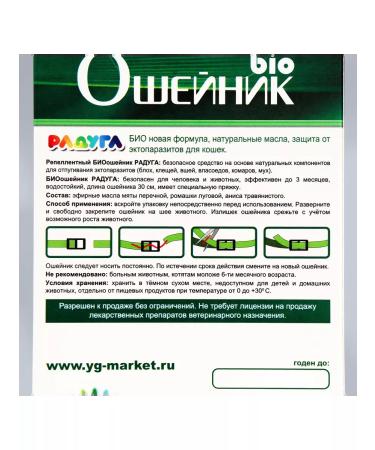 Rainbow Bio -hazelnik for cats from fleas and ticks 30cm - Buy Online on GoSupps.com