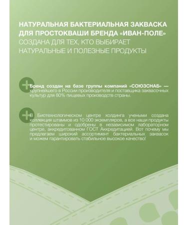 Ivan-Pole Source for yogurt 10 sticks 2 g - Buy Online on GoSupps.com