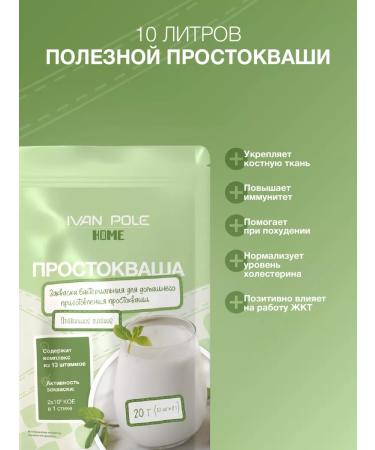 Ivan-Pole Source for yogurt 10 sticks 2 g - Buy Online on GoSupps.com