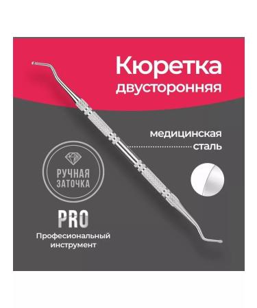 Pedicure curette