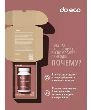 DO ECO Copper Helat 3000 g vitamins for skin hair and immunity - Buy Online on GoSupps.com