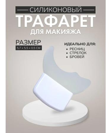 MilaSHoP Eye makeup stencil and shooter form of crescent - Buy Online on GoSupps.com