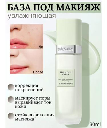 MACK ANDY Base for makeup green matting