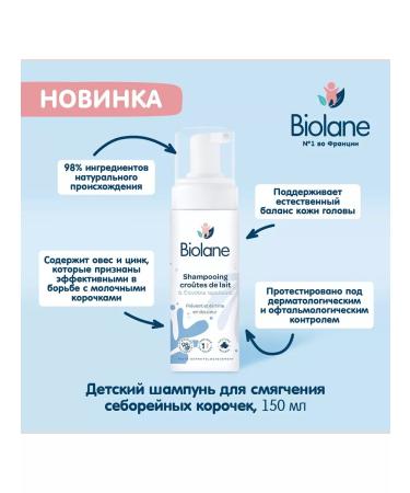 Biolane Children's shampoo for softening seborrheic crusts 150 ml - Buy Online on GoSupps.com