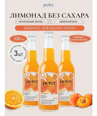 River Natural lemonade - apricot orange and fir 3pcs 0.33